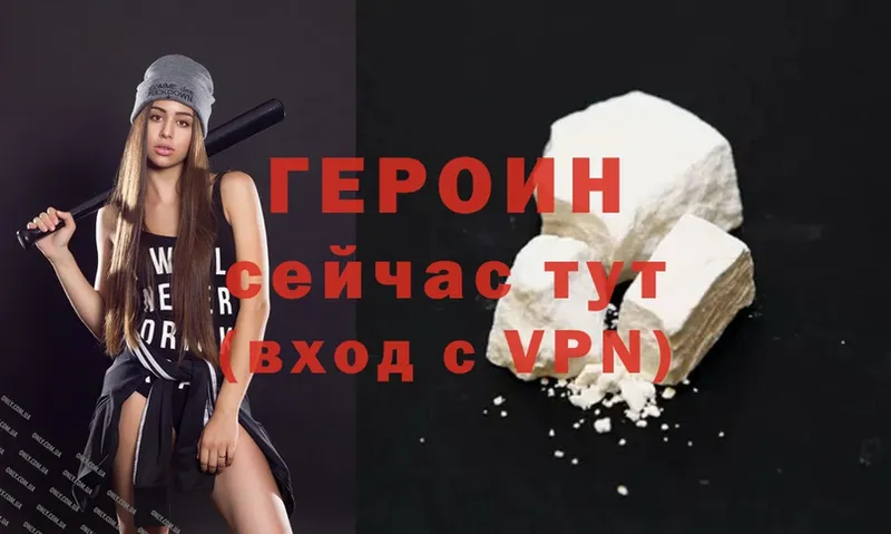 Героин Heroin  Белово 